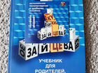 Кубики Зайцева с таблицами и пособием