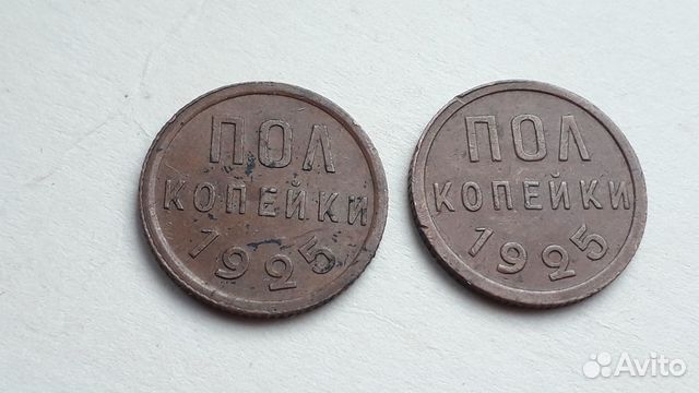 Две манеты по Пол копейки 1925 сохран чердак