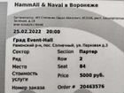 Билет на концерт HammAli Navai объявление продам