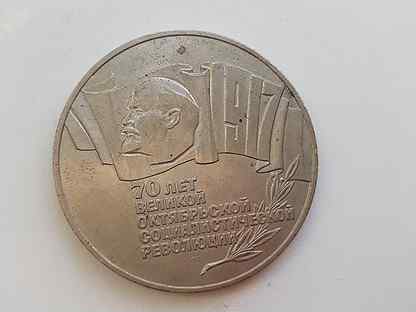 Монета 5 рублей 1987 год