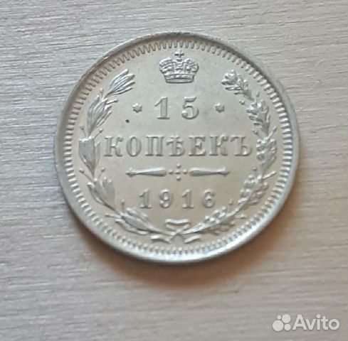 10-15-20 копеек 1916-1900 годов, Николай II