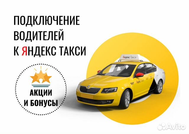 Подключение Яндекс (работа водитель)