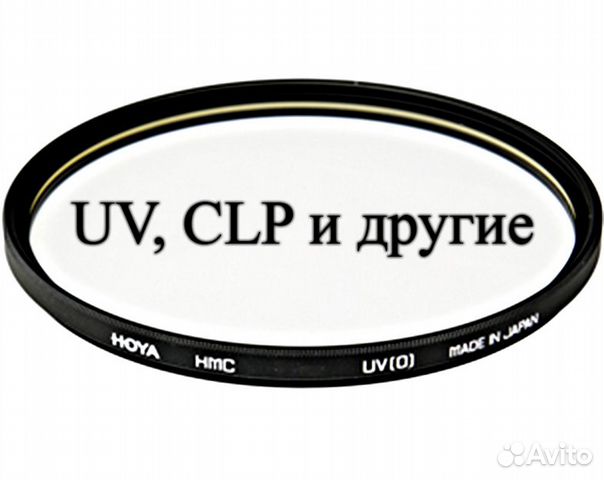 Фильтры: UV, CLP и другие: 58,67,72,77,82 mm
