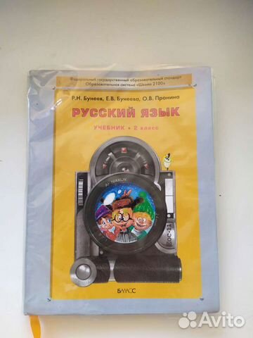 Учебник русского языка 2 класс Бунеев, Пронина