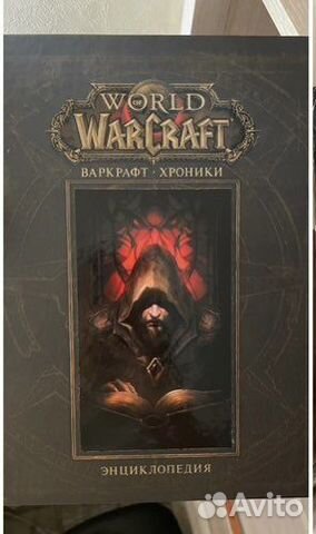 Энциклопедия World of Warcraft