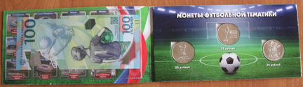 Буклет с набором монет «Чемпионат мира по футболу
