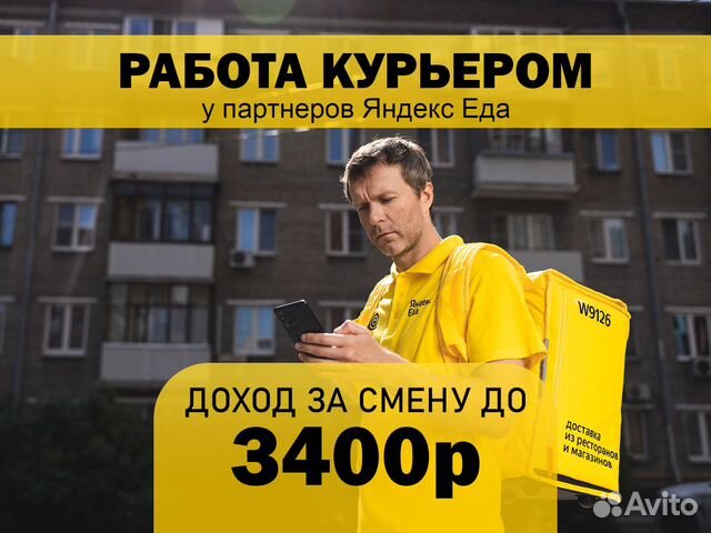 Курьер свободна. Подработка курьером.