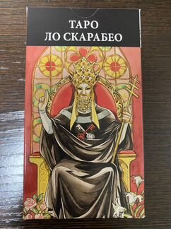 Таро Ло скарабео