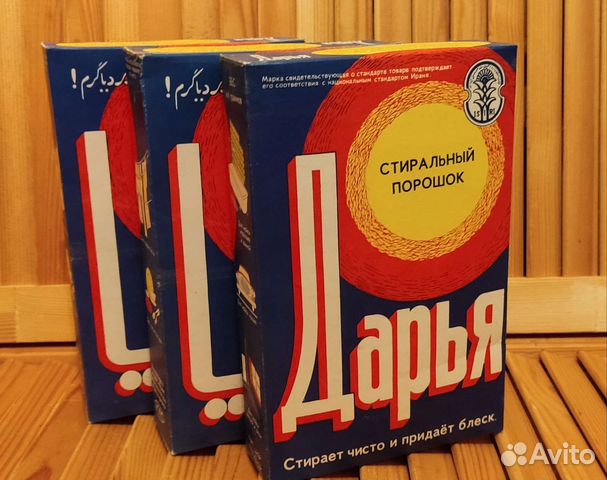Стиральный порошок «Дарья» времён СССР Иран