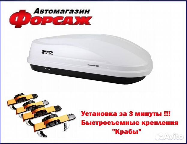 Автобокс Magnum 350 для автомобиля Renault Logan