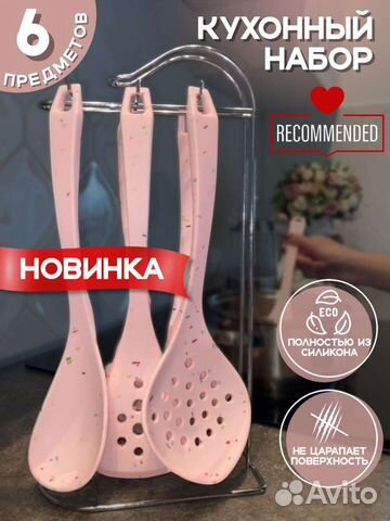 Кухонный набор новый 8 марта