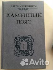 Евгений Федоров 