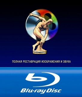 Классика советского кино (blu-ray)