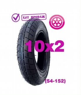 Покрышки для коляски 10 новые