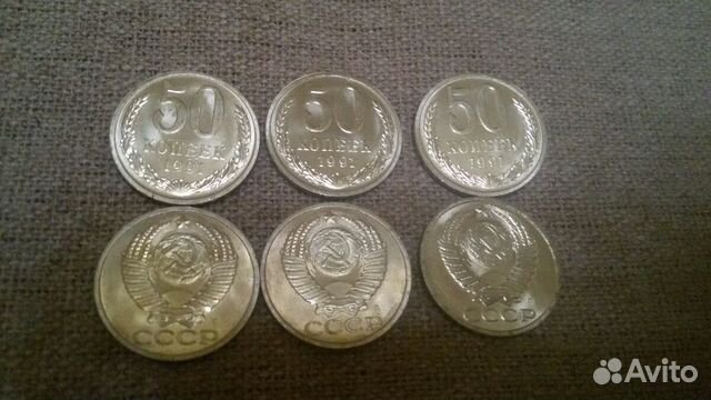 50 копеек 1991л мешковые