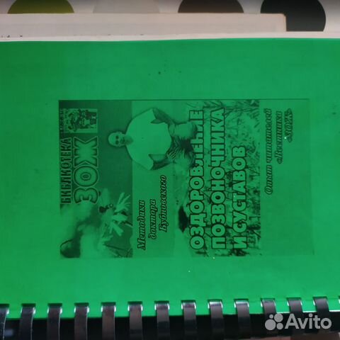 Книги доктора Бубновского