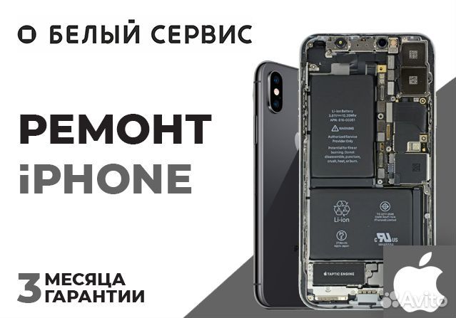 Ремонт iPhone