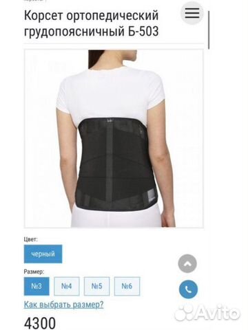 Корсет ортопедический грудопоясничный Б-503 Крейт