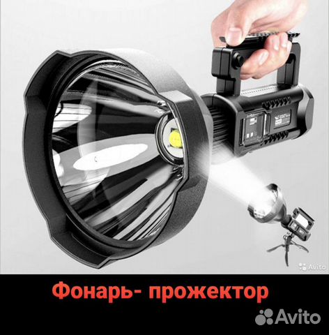 Фароискатель фонарь мощный на аккумуляторе