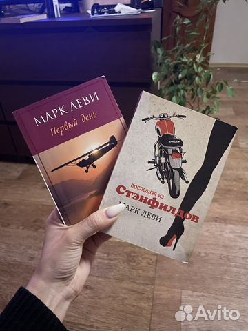 Первый день и Последняя из Стенфилдов Леви