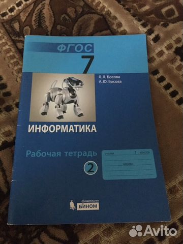 Рабочая тетрадь информатика 7 класс (2 часть)