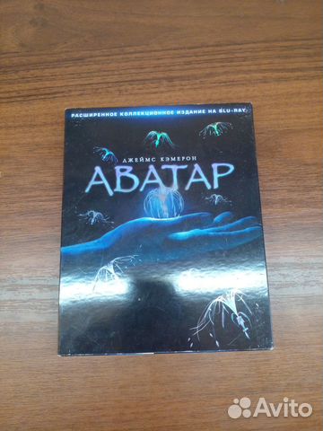 Аватар Blu-ray: Расширенное коллекционное издание