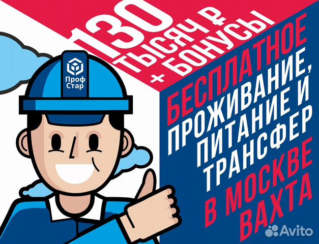 Работа вахтой в Москве, грузчик