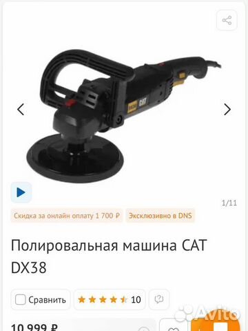 Новая полировальная машина CAT DX38