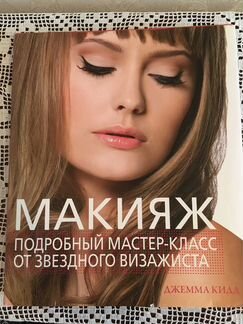 Джемма Кидд 