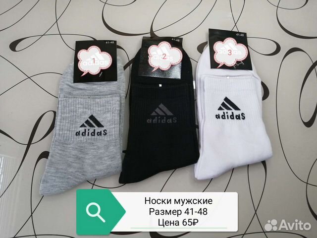 Носки мужские