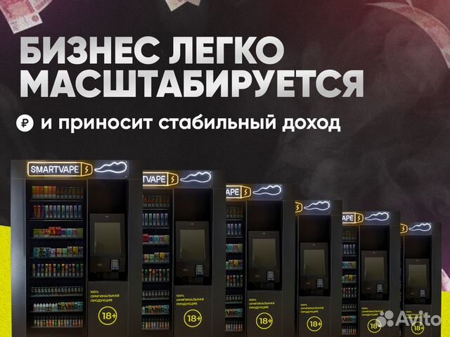 Готовый Бизнес / Доход с vapeshop