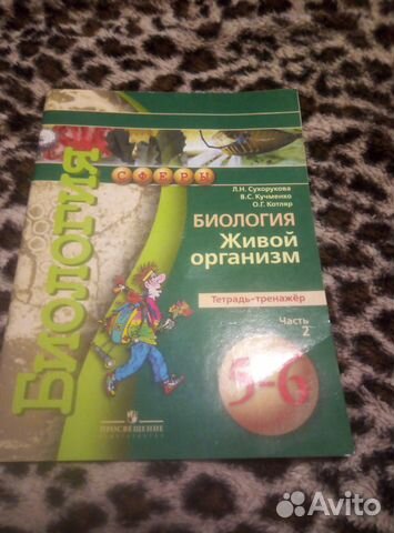 Тетрадь-тренажер 5-6класс биология живой организм