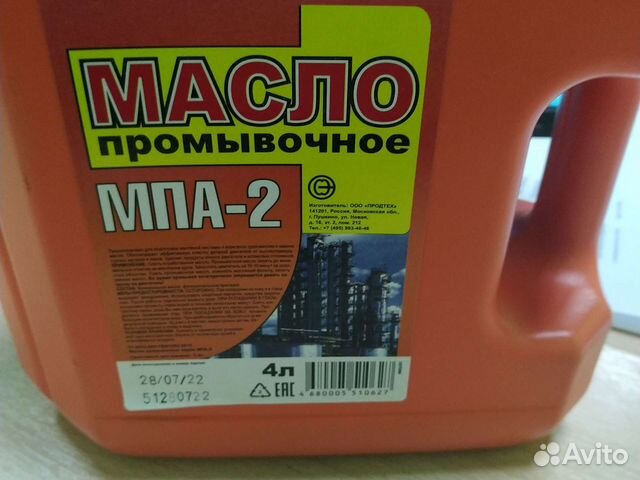 Промывочное масло мпа-2 купить в Саратове | Запчасти | Авито