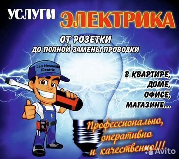 Электрик