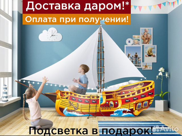 Детская кровать Корабль с парусом кроватка купить в Александрове ...