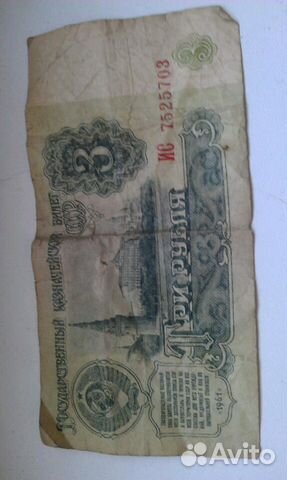 Банкнота три рубля