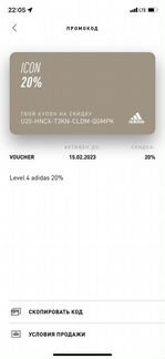 Клубная карта Adidas скидка 20