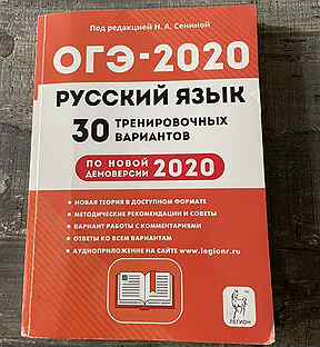 Огэ по русскому. Сборник огэ по русскому языку. Дощинский 50 вариантов 2024. Варианты огэ по русскому 2020. Огэ русский язык оранжевый сборник.