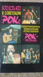 Книги по советской рок музыке