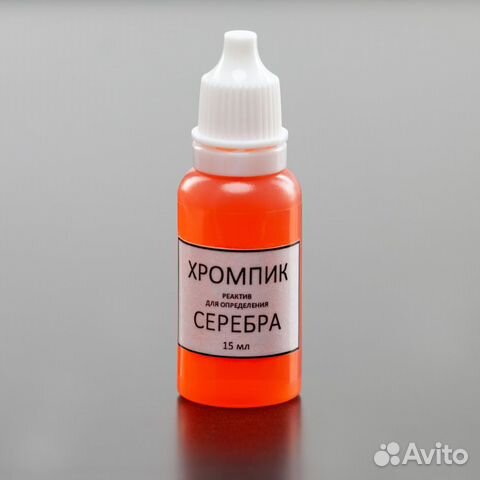 Хромпик для определения пробы серебра 15 мл