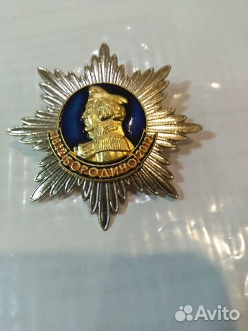 Знак бородино 1812-2012 Кутузов