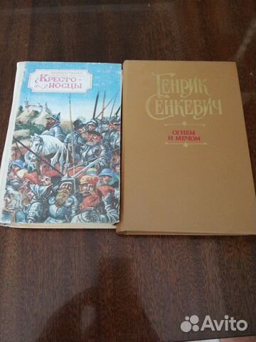Генрик Сенкевич 2 романа