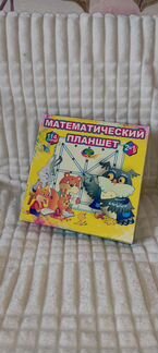 Математический планшет