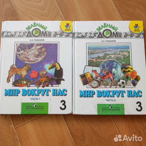 Учебник мир вокруг нас 3 класс Плешаков