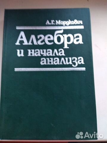 Алгебра и начала анализа
