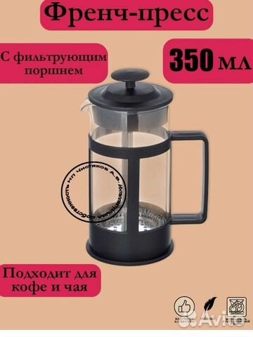 Френч пресс новый