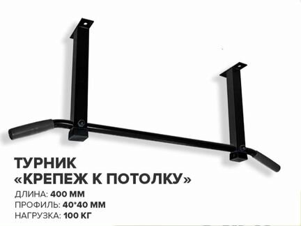 Турник потолочный новый