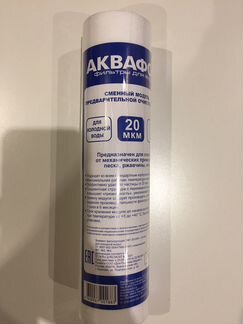 Аквафильтр Аквафор рр20