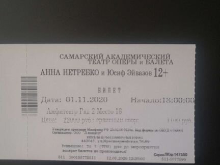 Билет на Анна Нетребко