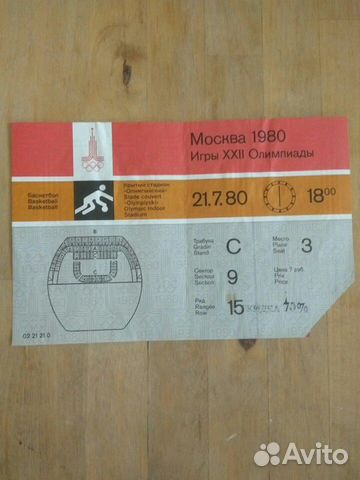 Билет на Олимпиаду 80